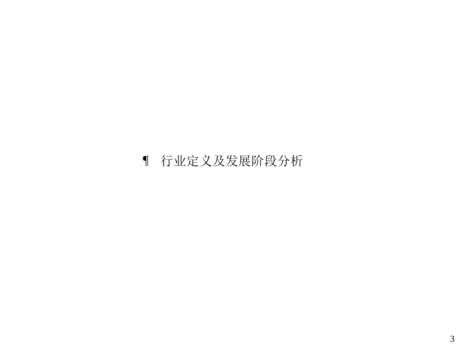 保险行业分析8－15 zy.ppt_第3页