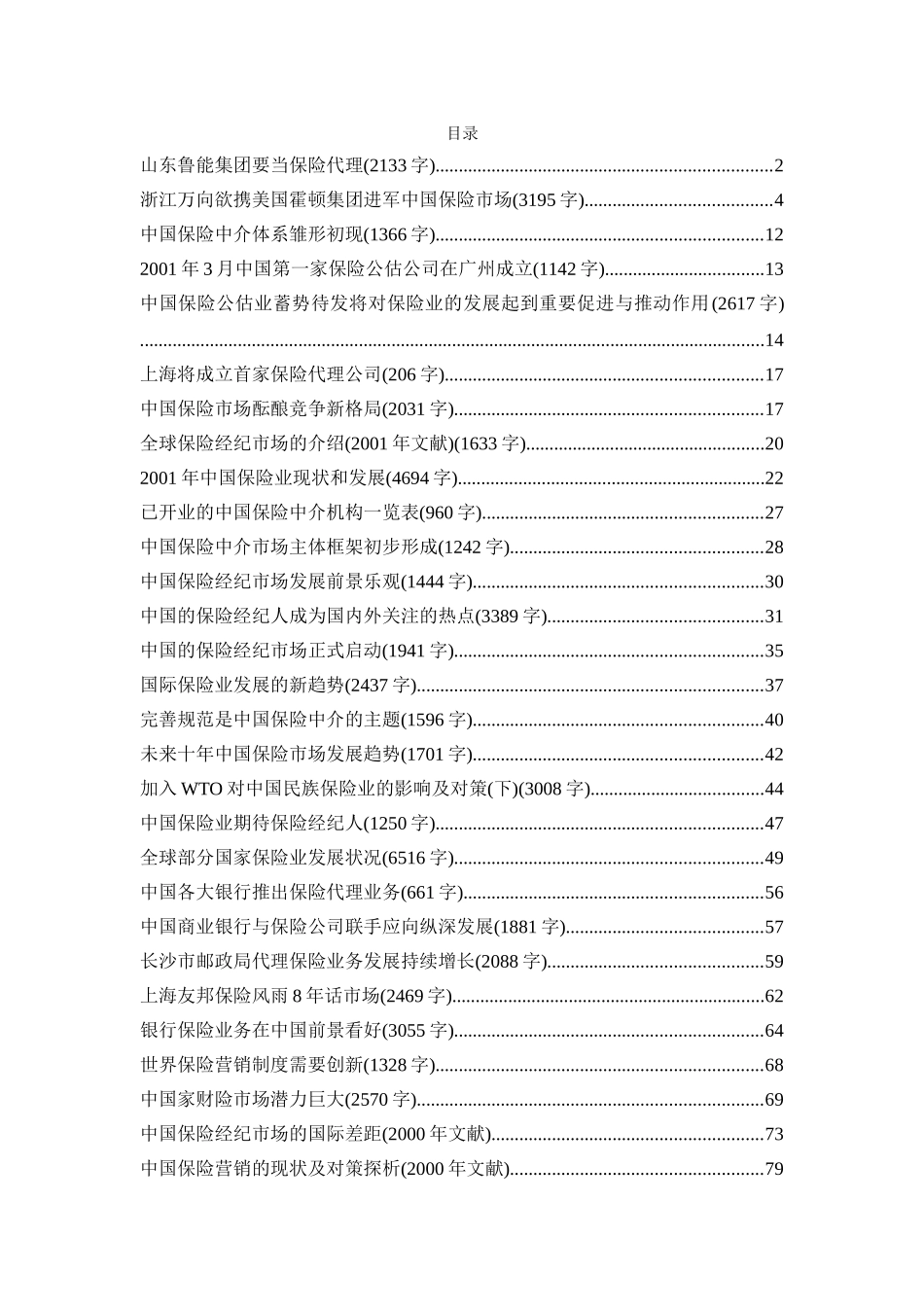 保险中介.doc_第1页