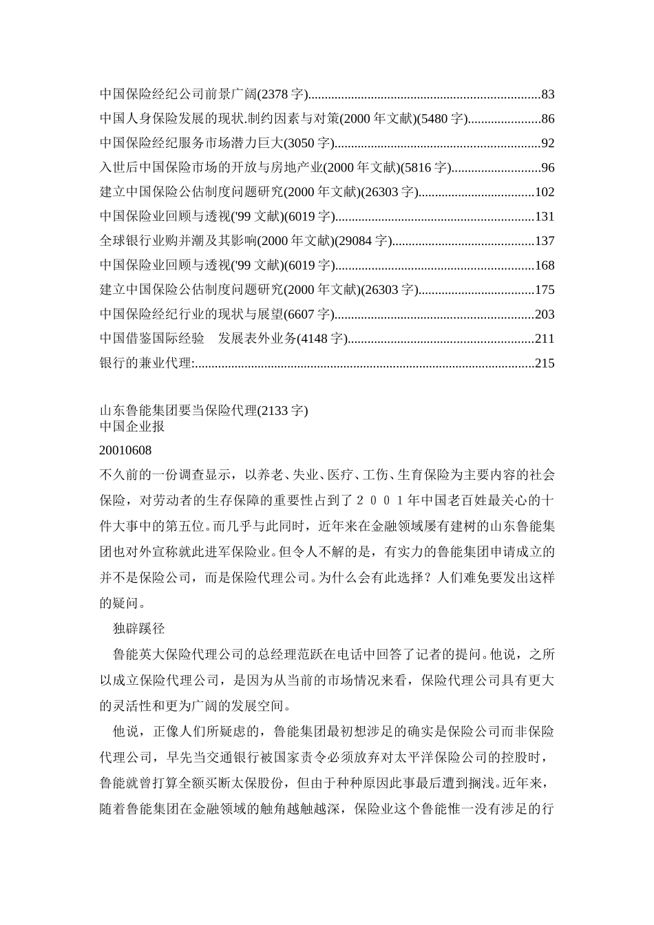 保险中介.doc_第2页