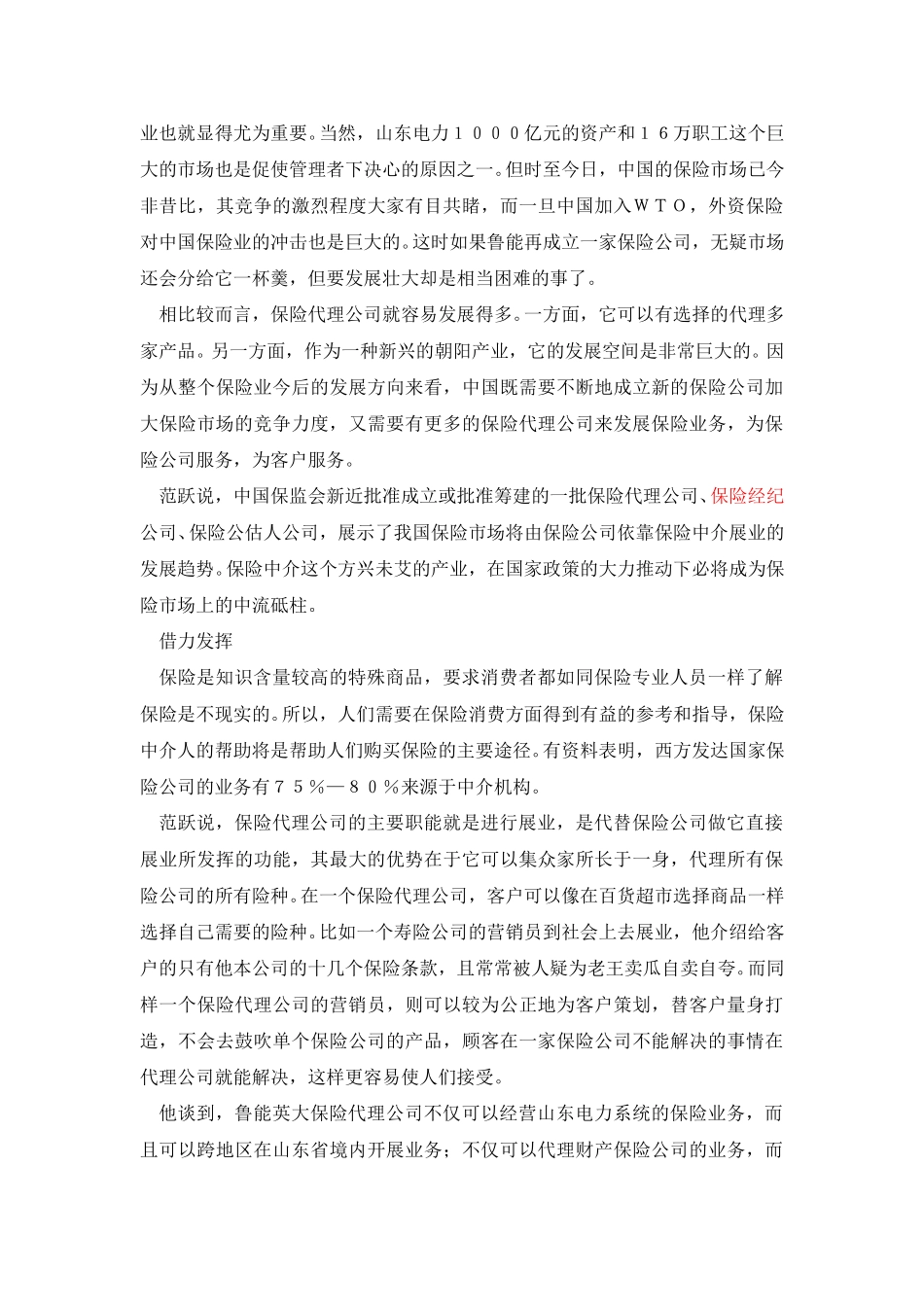 保险中介.doc_第3页