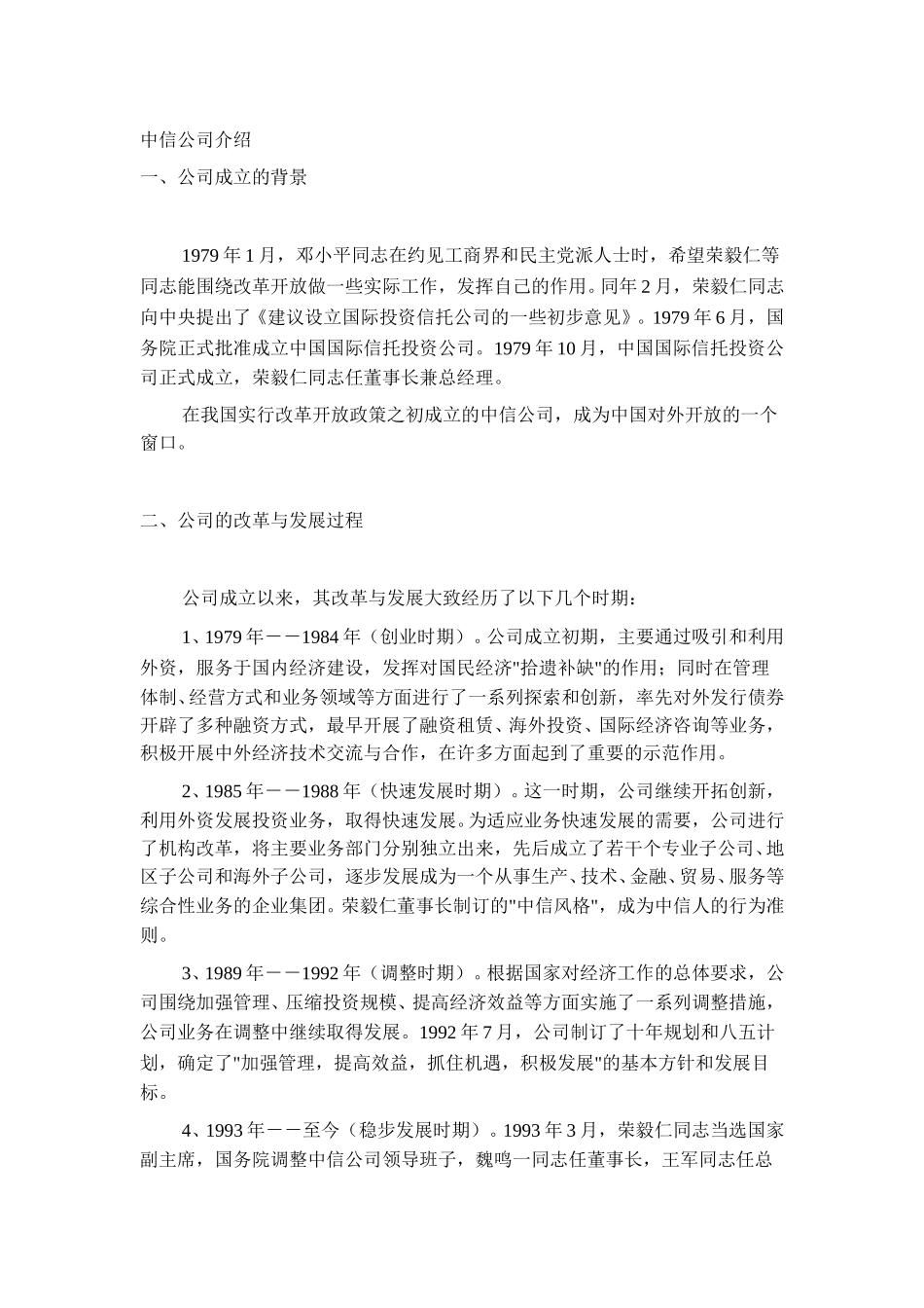 中信公司介绍.doc_第1页