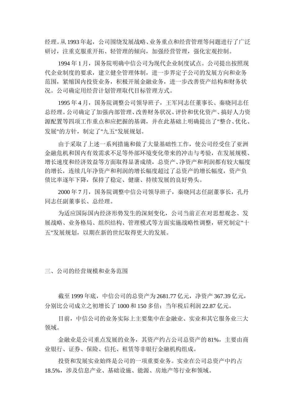 中信公司介绍.doc_第2页