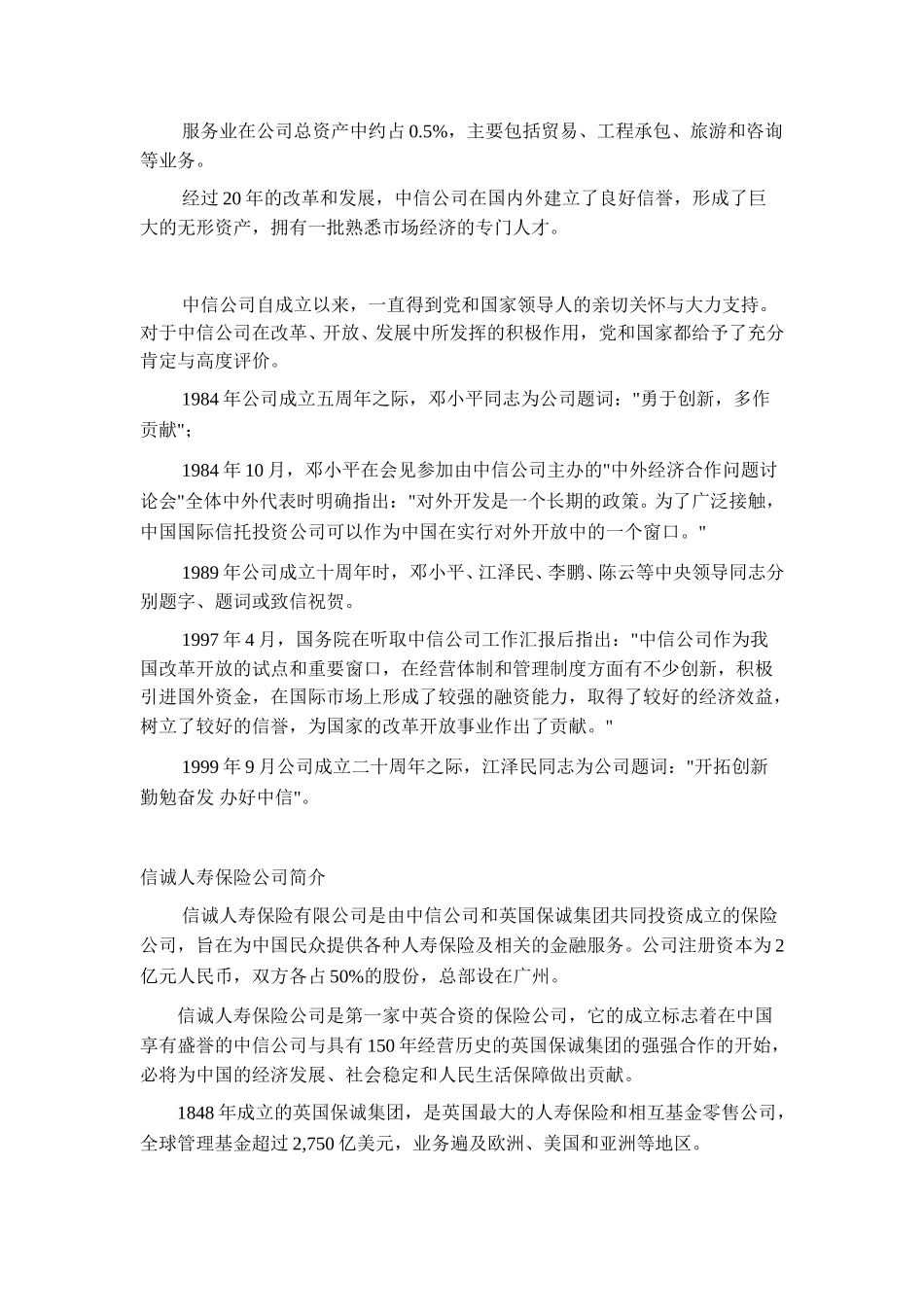 中信公司介绍.doc_第3页