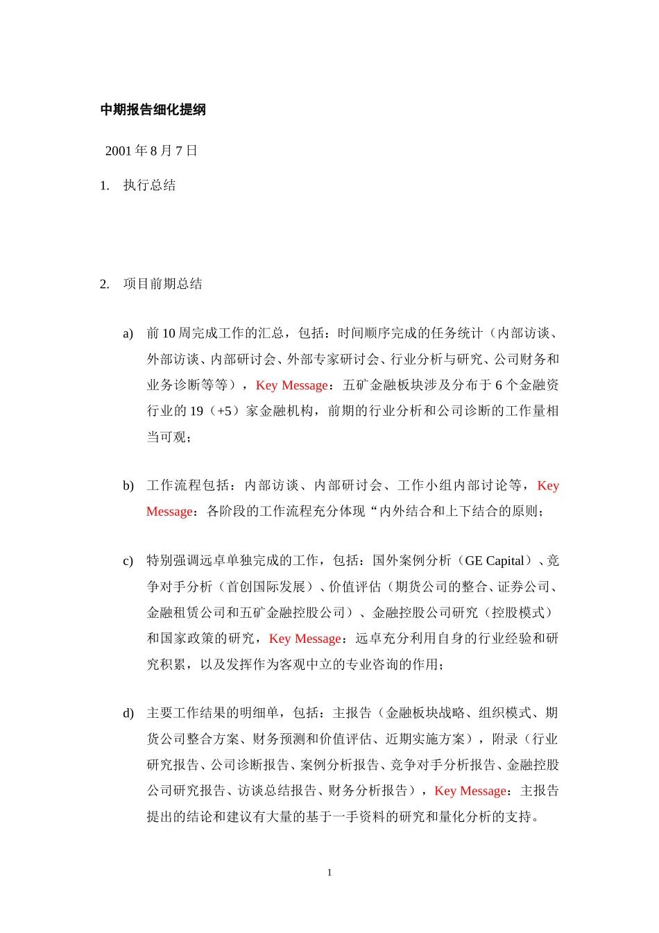 MFS 中期报告结构 v0.3 2001-08-07 ccp.doc_第1页