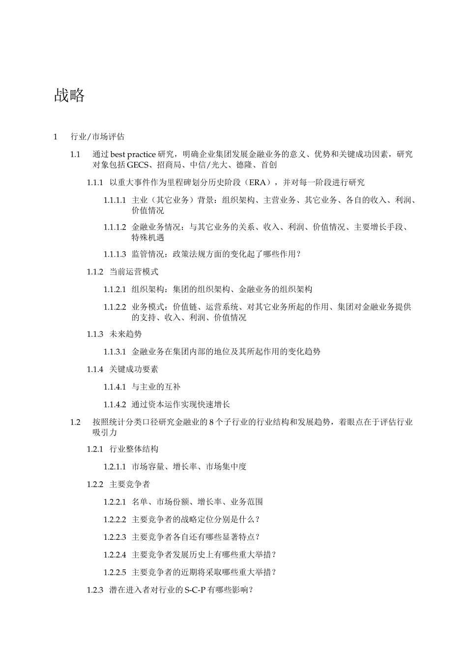 MFS 总问题树 0.2 2001-06-11 dy.doc_第1页