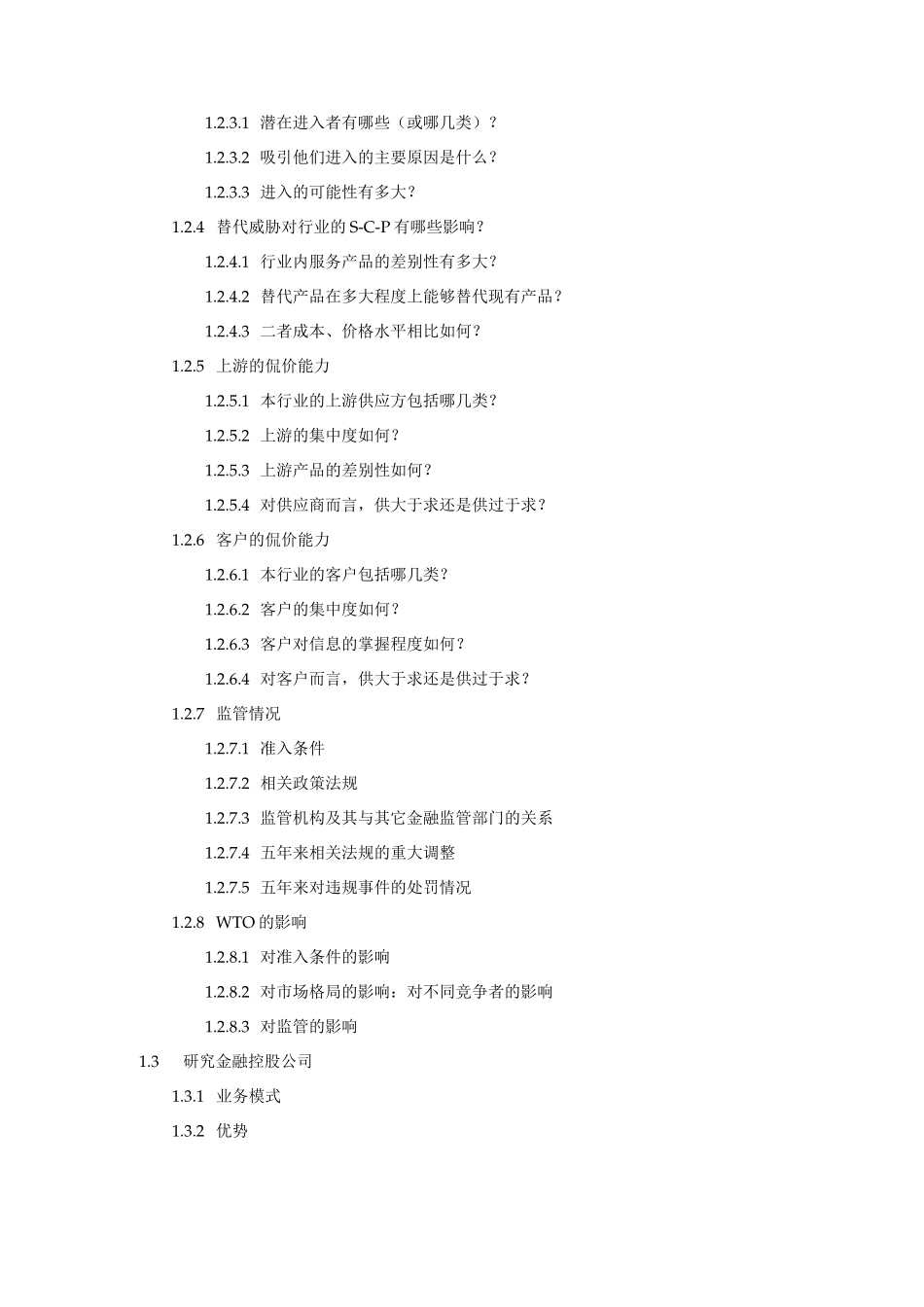 MFS 总问题树 0.2 2001-06-11 dy.doc_第2页