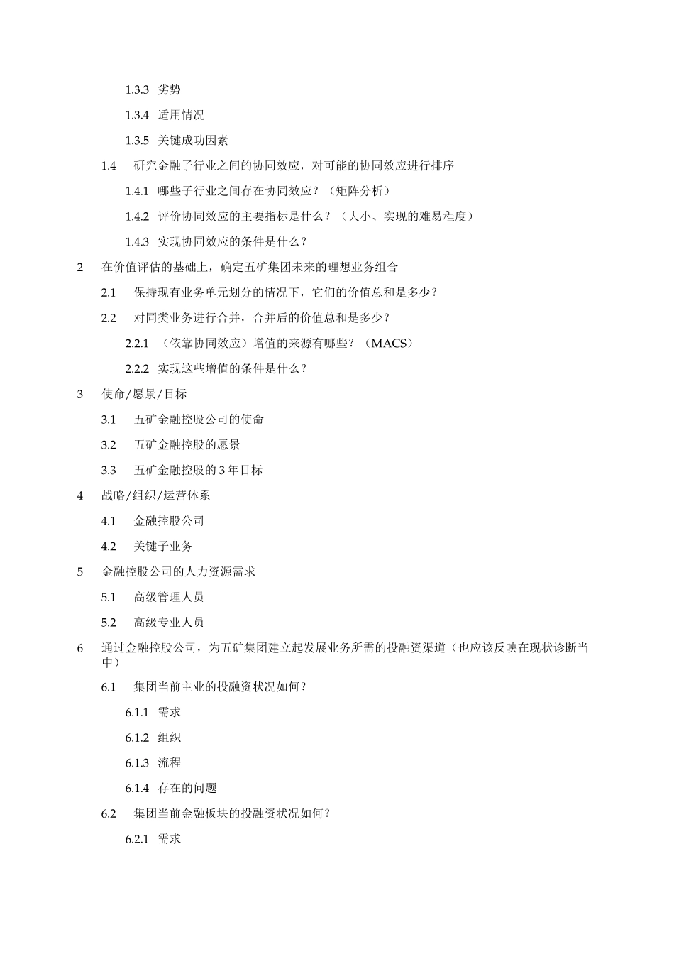 MFS 总问题树 0.2 2001-06-11 dy.doc_第3页