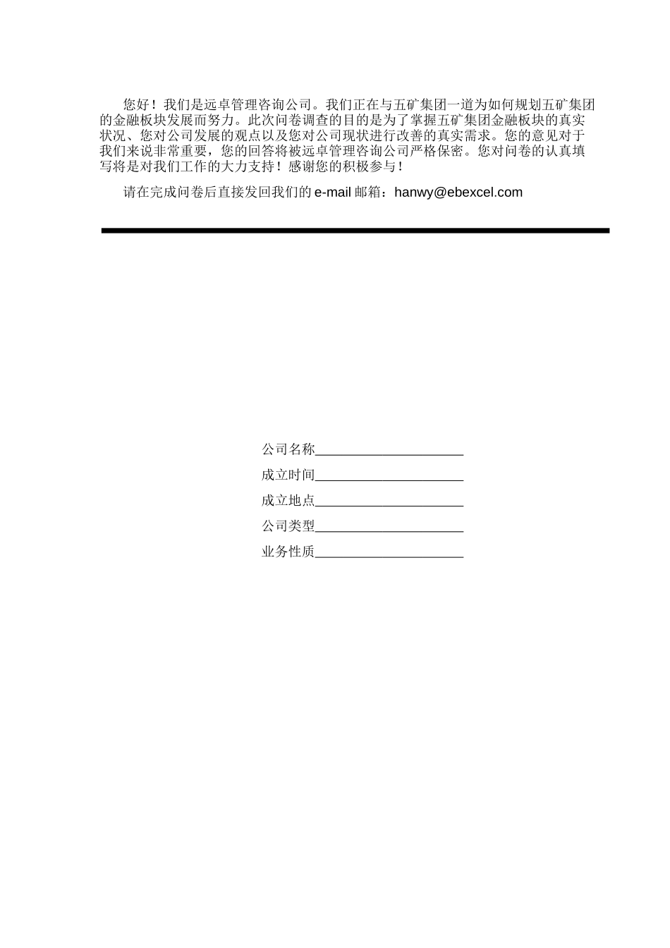 MFS 第一轮调查问卷 v0.8 2001-06-05 dy.doc_第1页