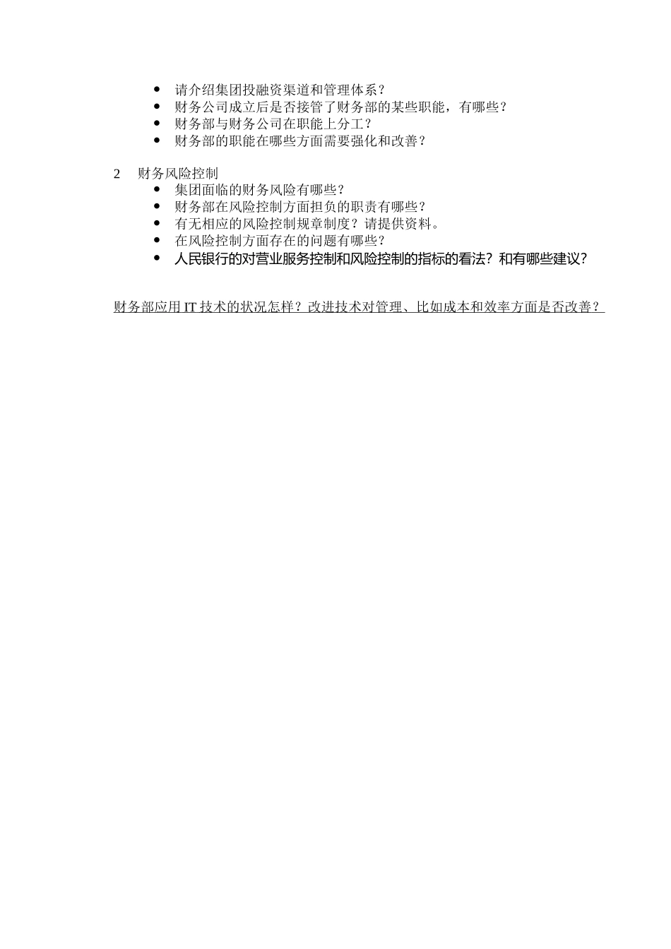 MFSv .1财务公司访谈提纲 2001－6－13 CG.doc_第3页