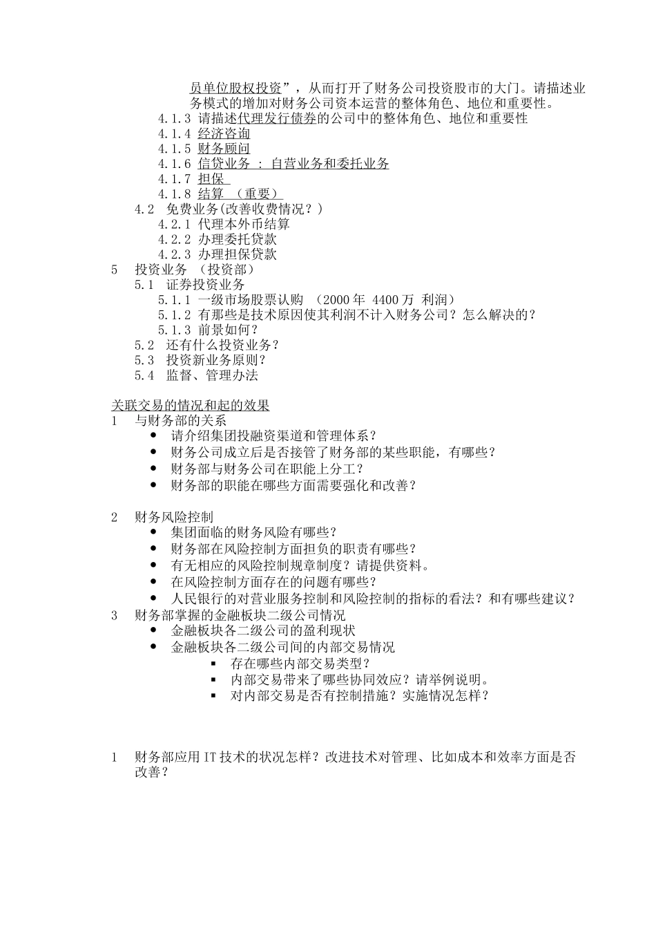 MFSv .2财务公司访谈提纲 2001－6－13 CG.doc_第2页