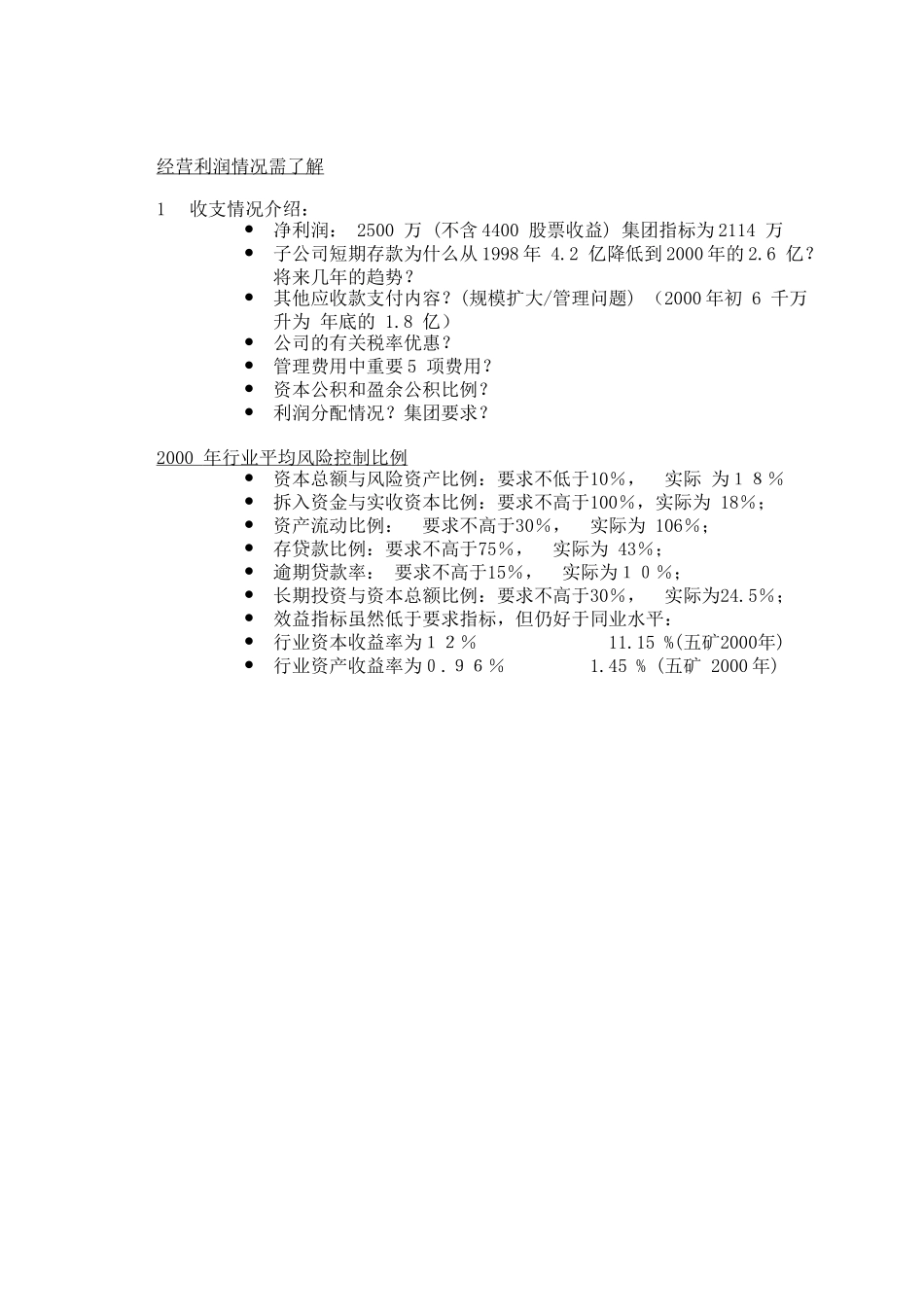 MFSv .2财务公司访谈提纲 2001－6－13 CG.doc_第3页