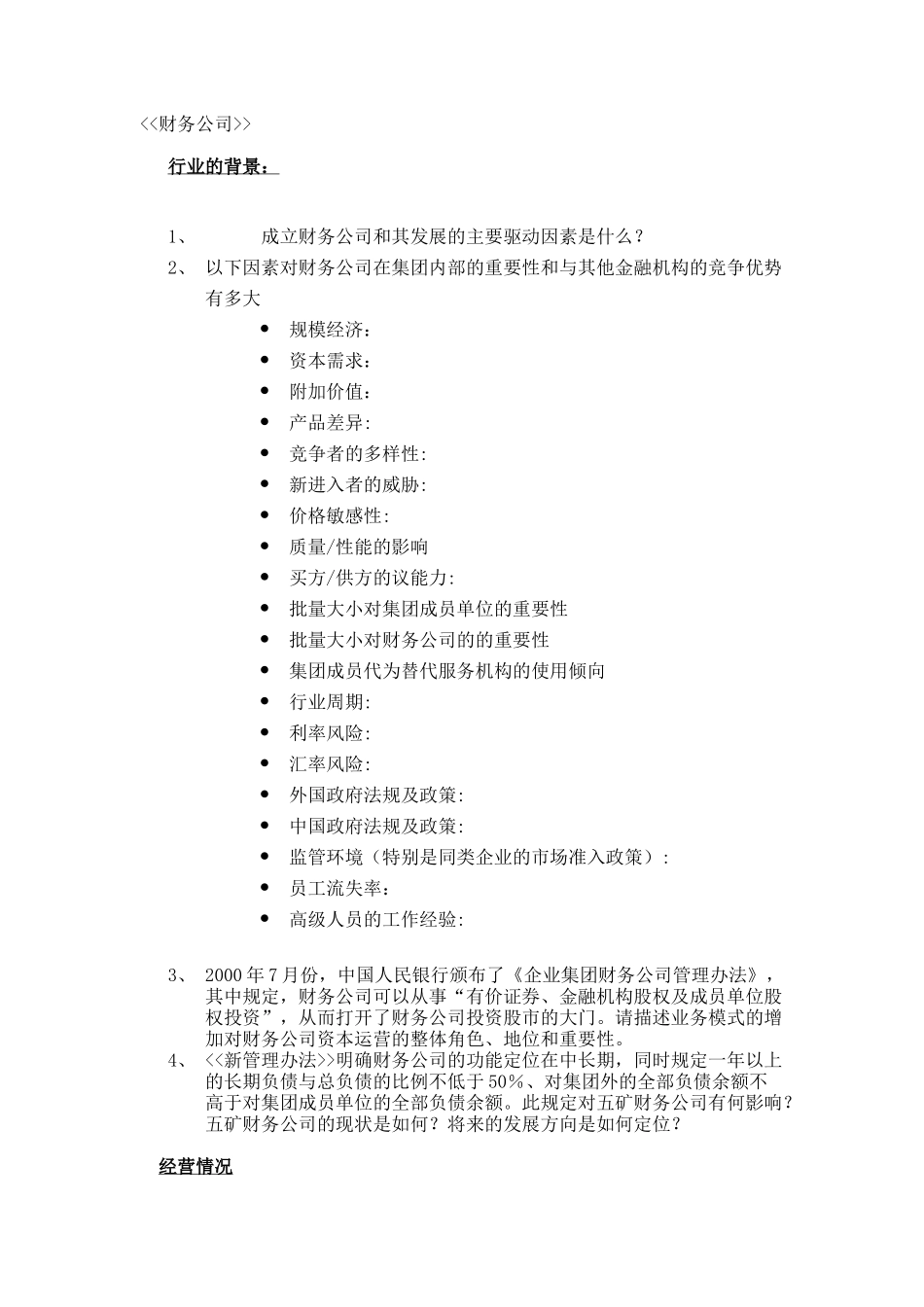 MSF财务公司行业问题6_2_2001CG.doc_第1页
