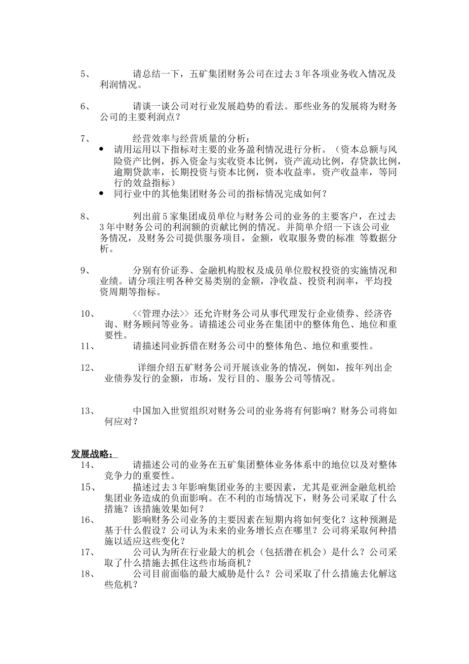 MSF财务公司行业问题6_2_2001CG.doc_第2页