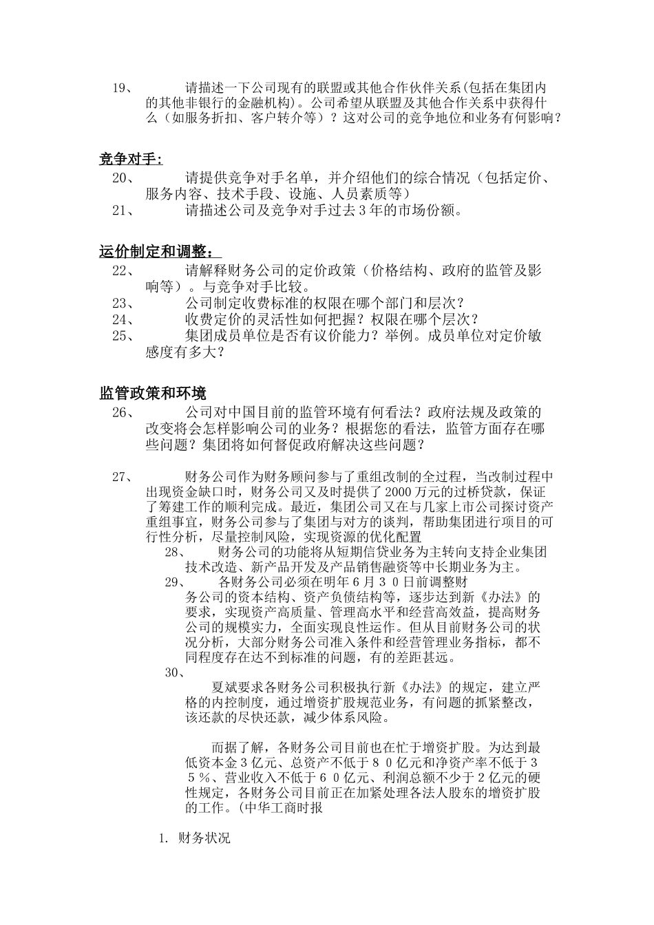 MSF财务公司行业问题6_2_2001CG.doc_第3页