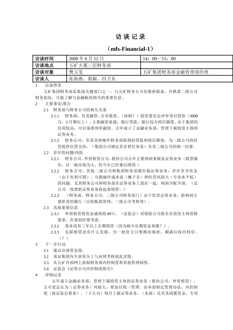 WFS集团财务部访谈2001-6-12fwd.doc_第1页