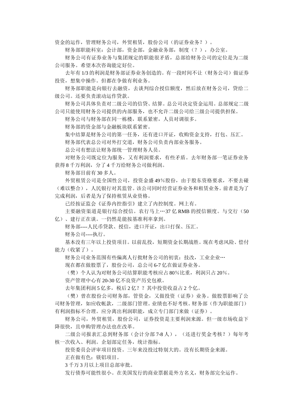 WFS集团财务部访谈2001-6-12fwd.doc_第2页