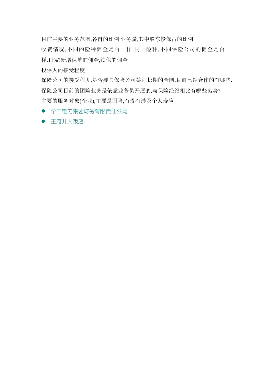 保险经纪.doc_第1页