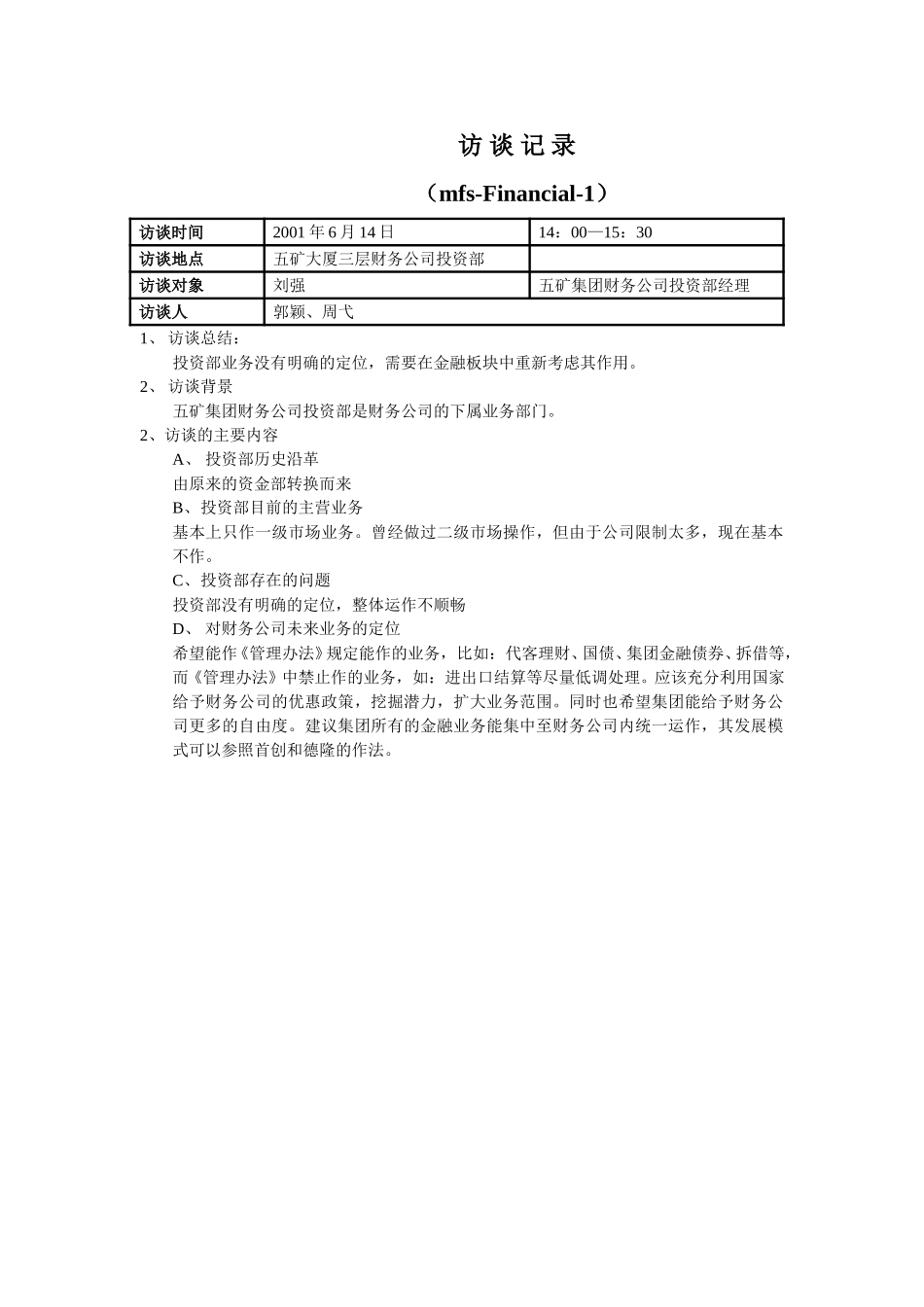 MFS 财务公司投资部访谈总结 2001-6-14 zy.doc_第1页