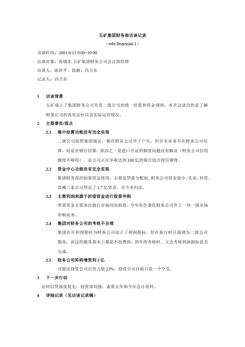 MFS 财务公司张晓东访谈记录 2001-6-13FWD.doc_第1页