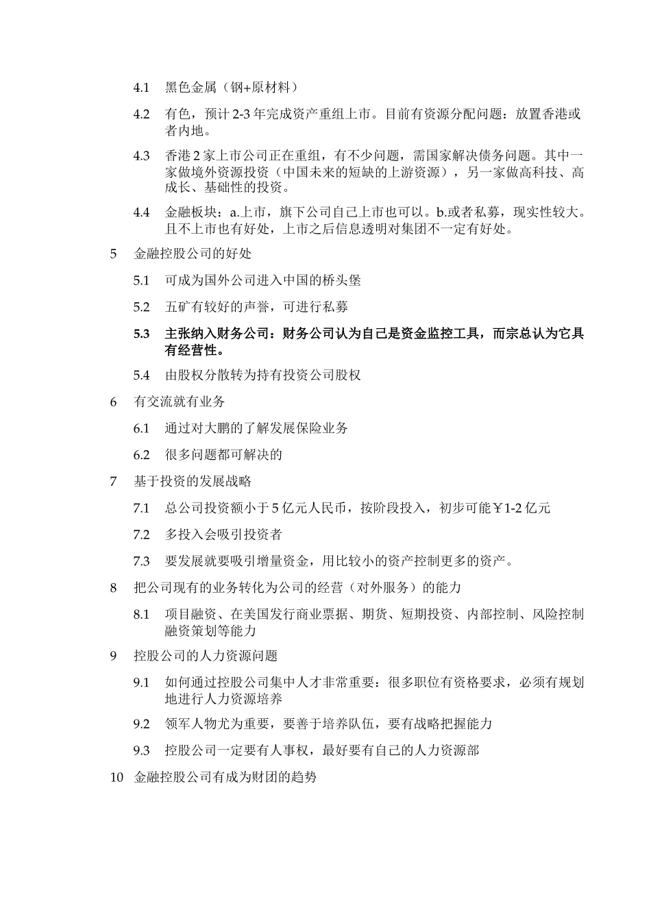 MFS 投资发展部宗庆生总经理访谈记录 2001-6-13 DY.doc_第2页