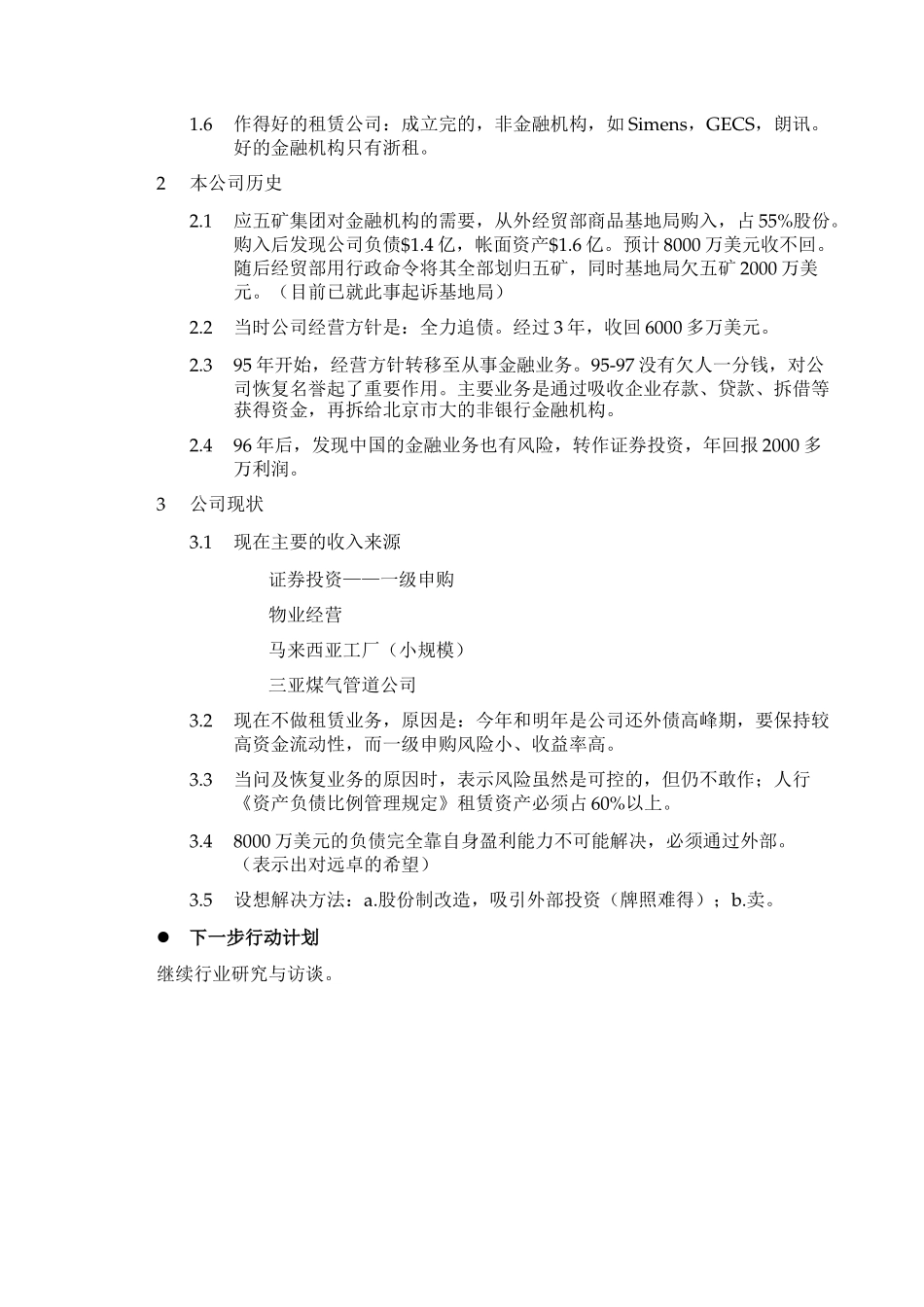 MFS 外贸租赁高红飞副总经理访谈记录 2001-6-14 DY.doc_第2页