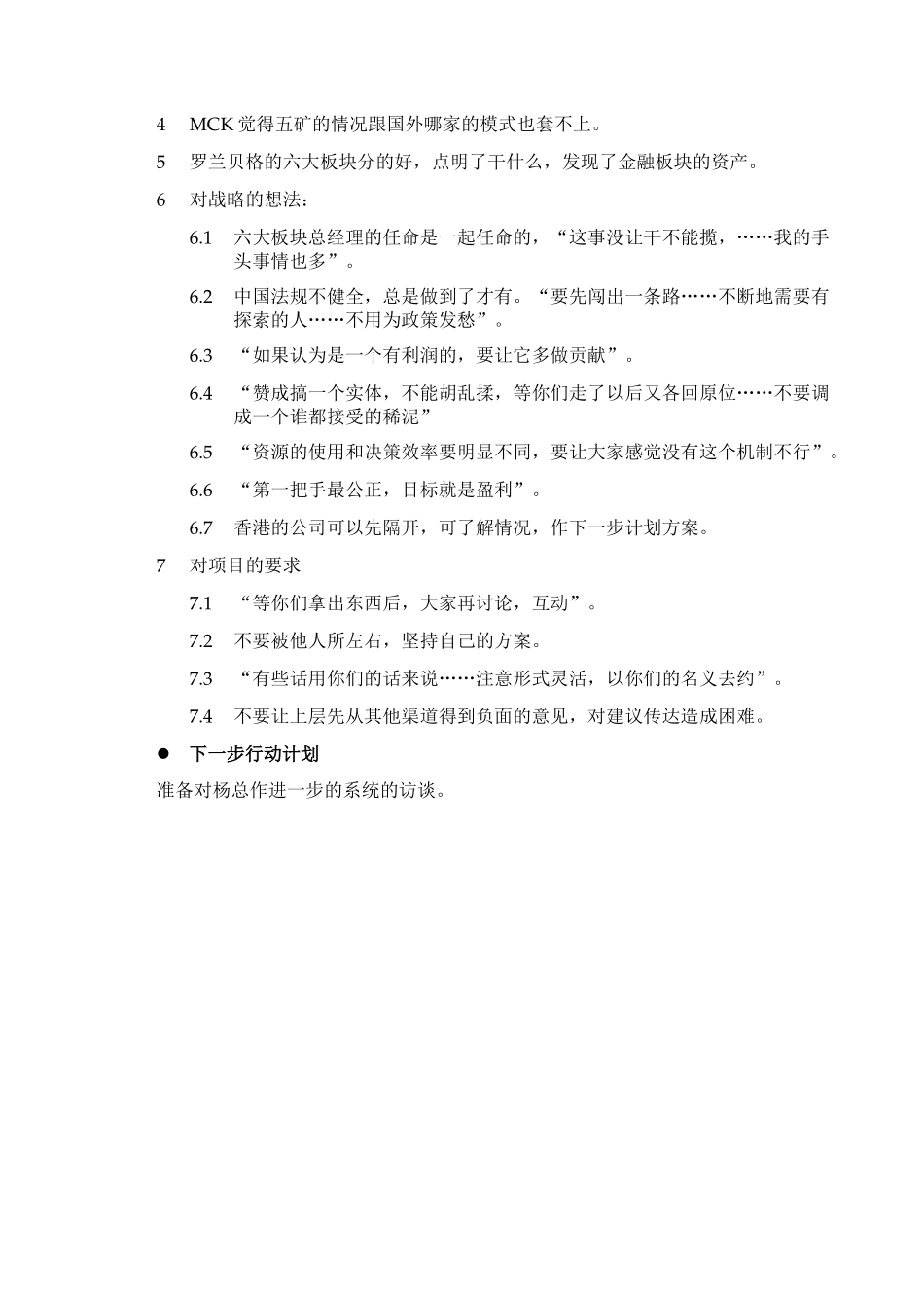 MFS 五矿集团杨振有总裁助理访谈记录 2001-6-14 DY.doc_第2页