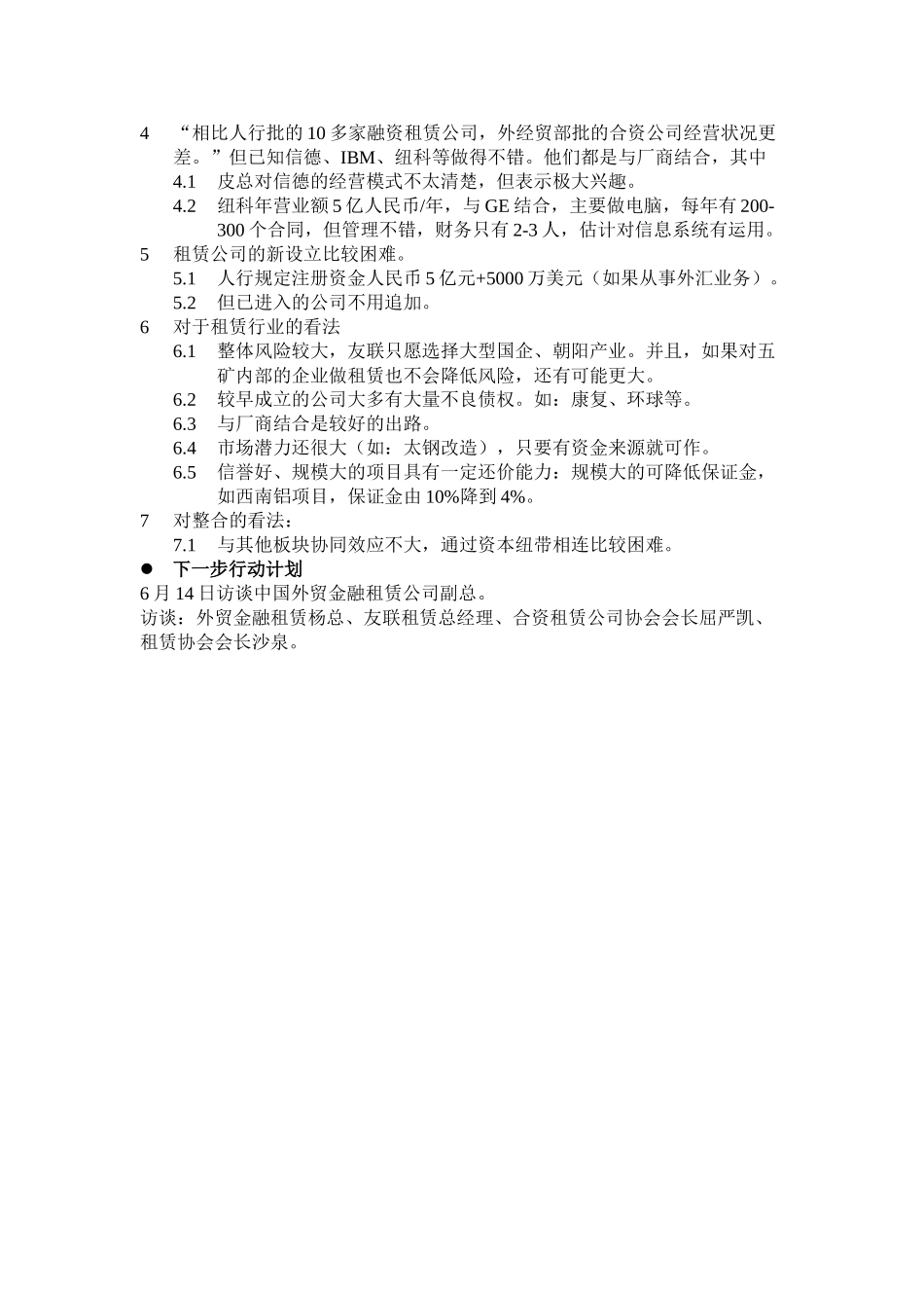MFS 友联租赁皮中原副总访谈记录 2001-06-12 DY.doc_第2页