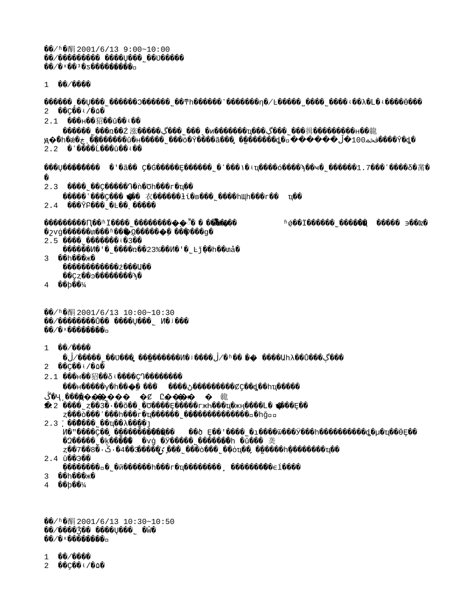 MFS财务公司访谈2001-6-13fwd.txt_第1页
