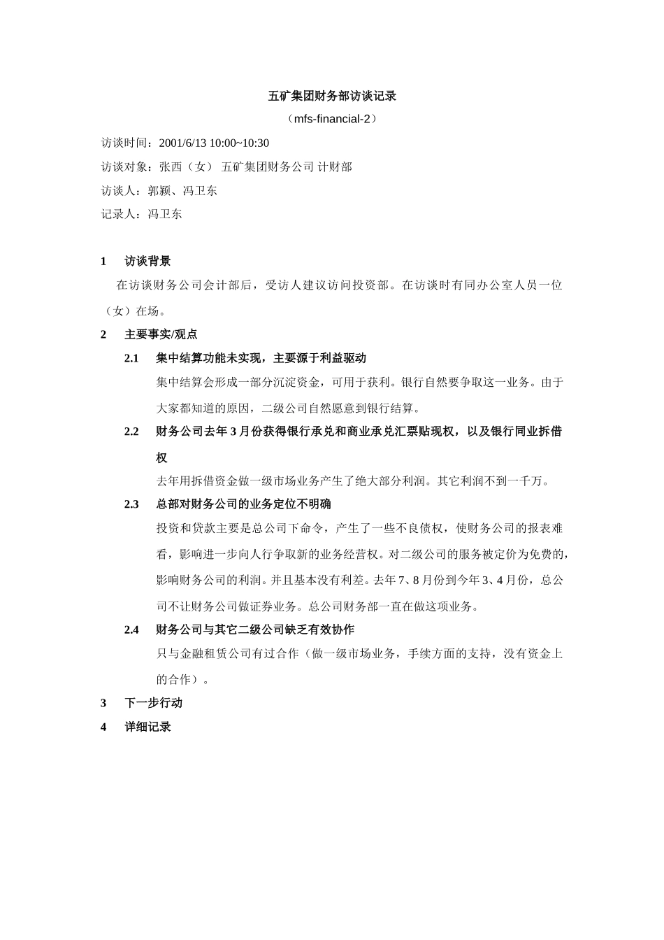 MFS财务公司会计部张西访谈记录2001-6-13FWD.doc_第1页