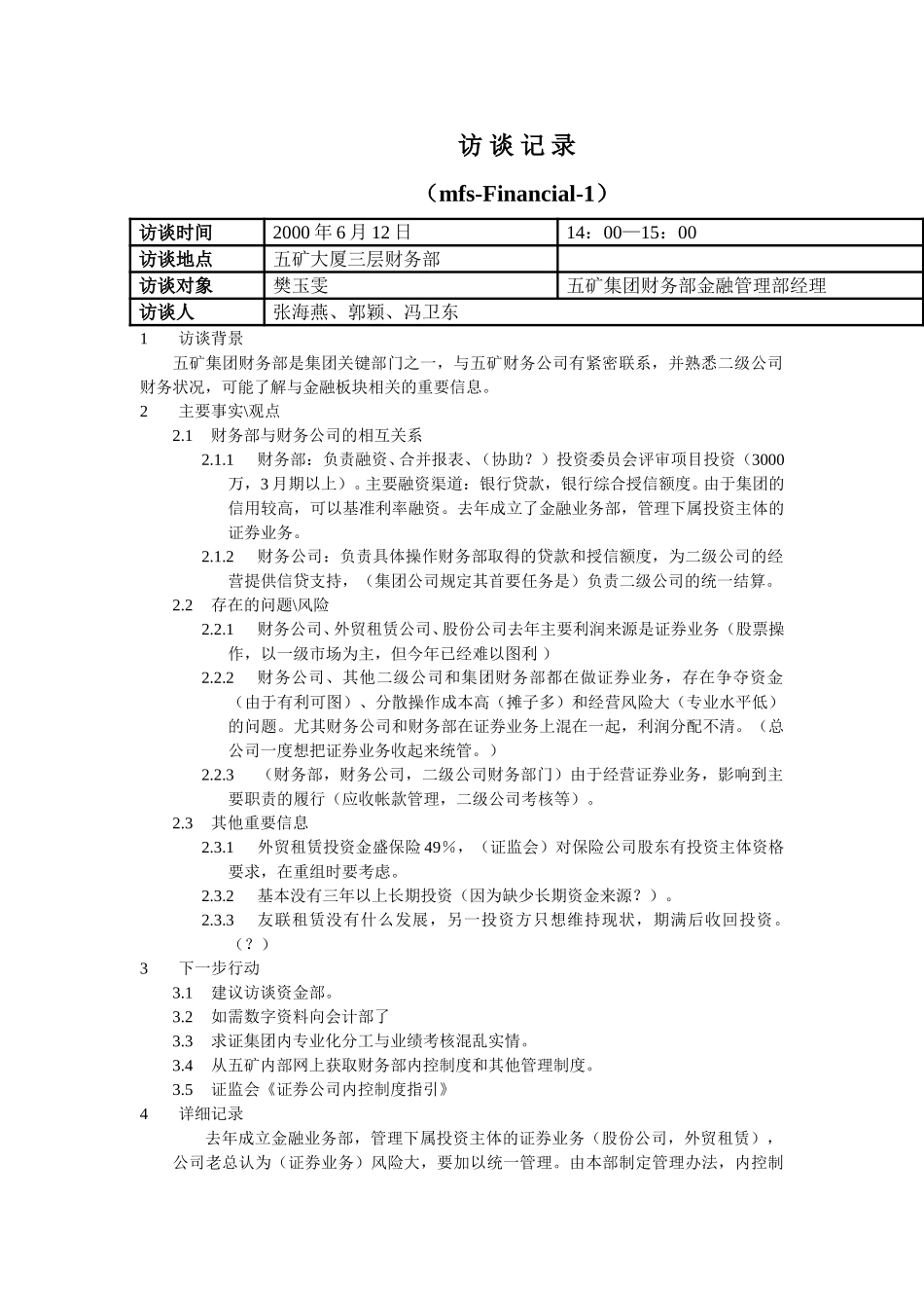 MFS集团财务部访谈2001-6-12fwd.doc_第1页