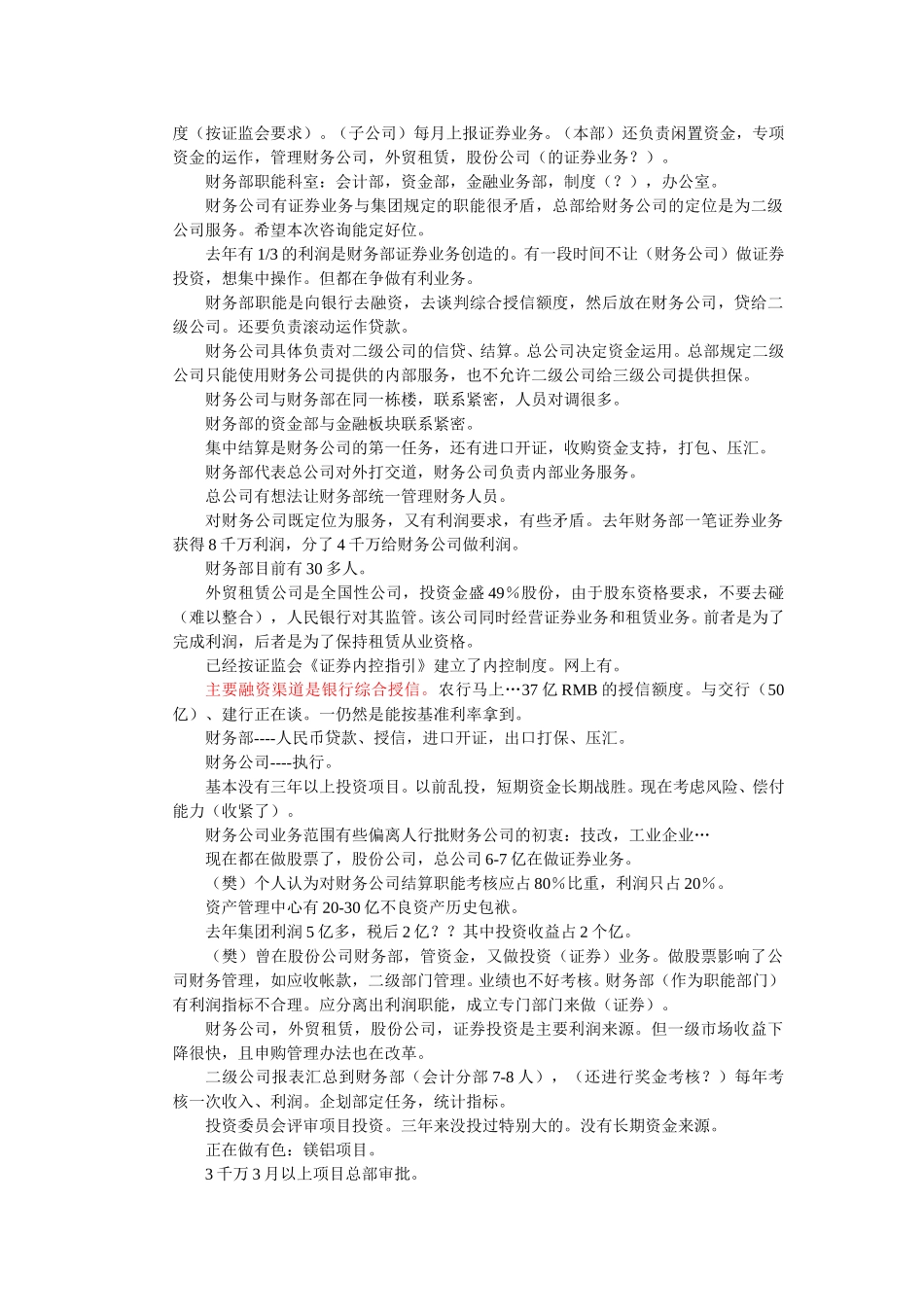 MFS集团财务部访谈2001-6-12fwd.doc_第2页