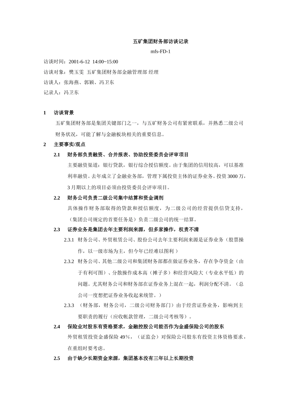 MFS集团财务部金融部樊玉雯访谈记录2001-6-12FWD.doc_第1页