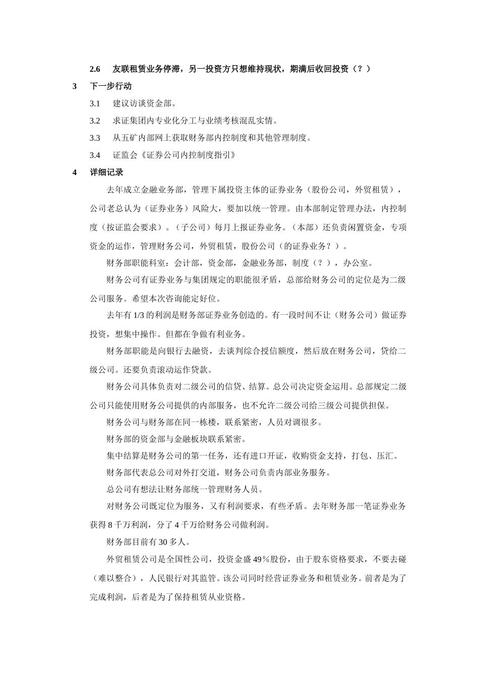 MFS集团财务部金融部樊玉雯访谈记录2001-6-12FWD.doc_第2页