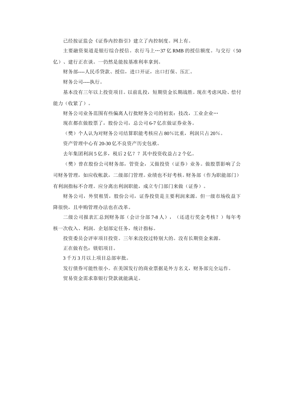 MFS集团财务部金融部樊玉雯访谈记录2001-6-12FWD.doc_第3页