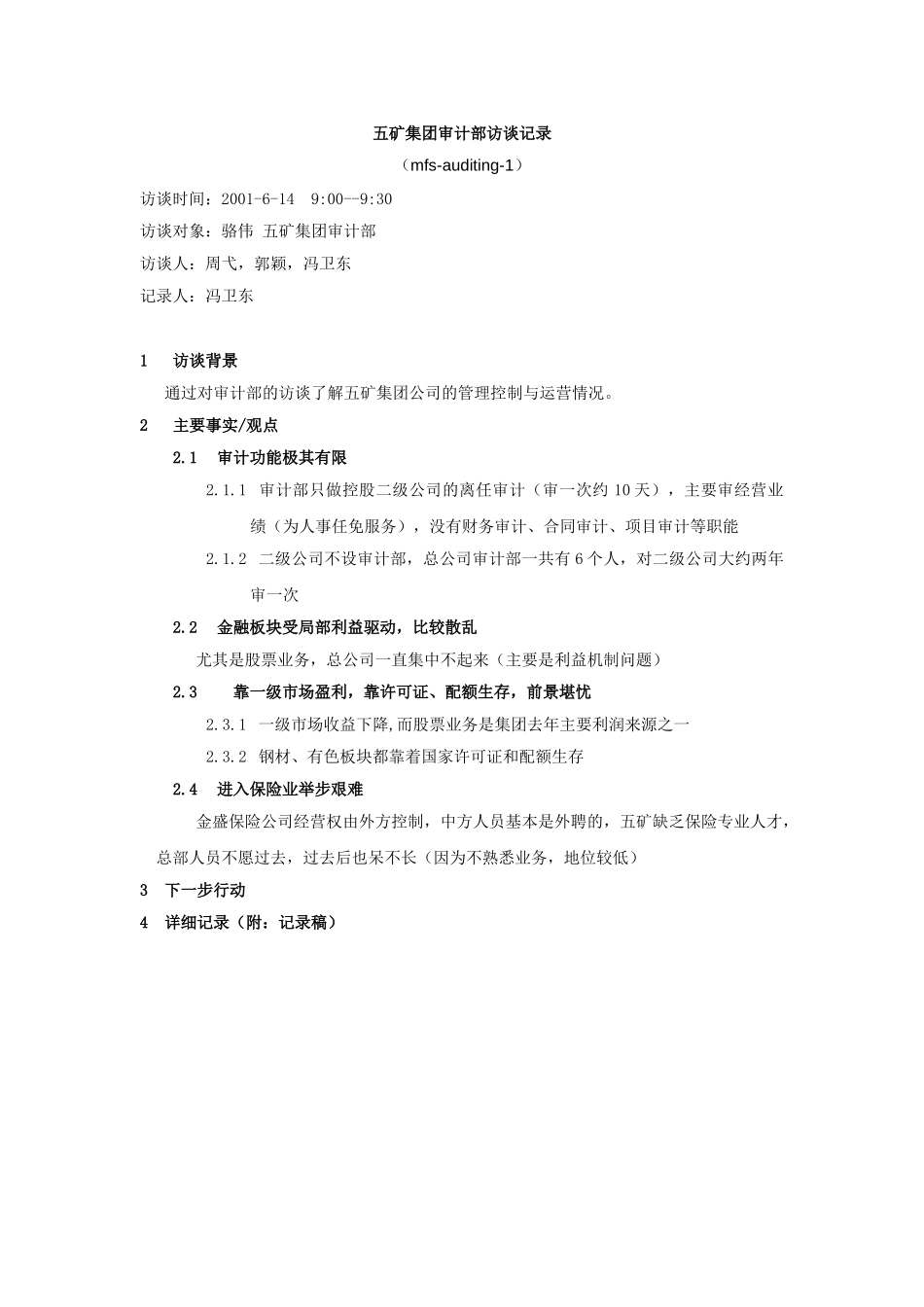 MFS集团审计部骆伟访谈记录2001-6-14FWD.doc_第1页