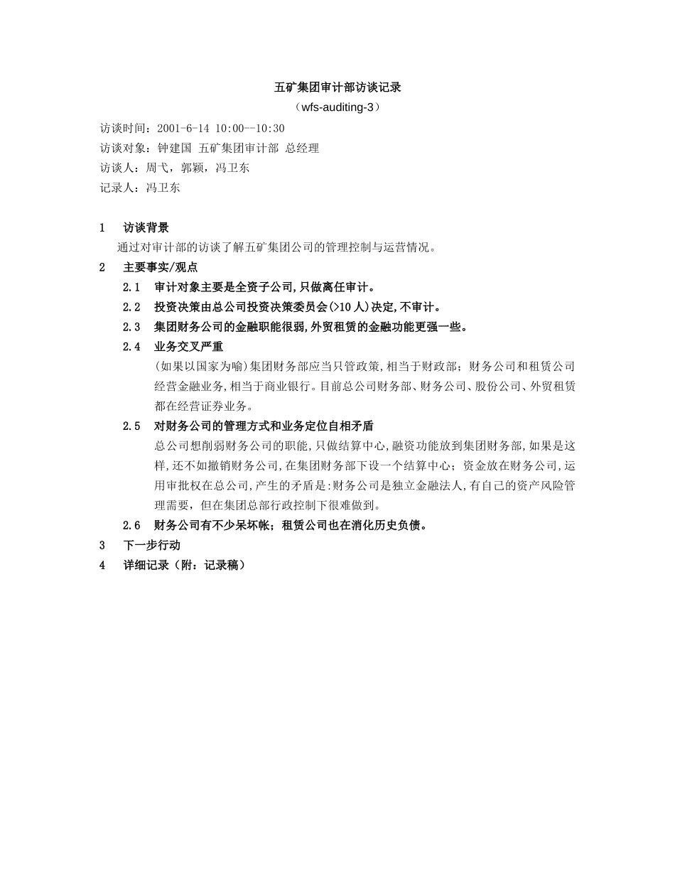 MFS集团审计部钟建国访谈记录2001-6-14FWD.doc_第1页