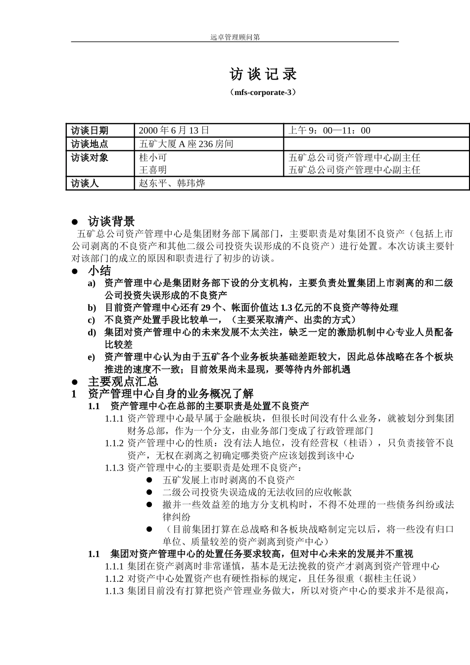 MFS集团资产管理中心访谈2001-06013HWY.doc_第1页