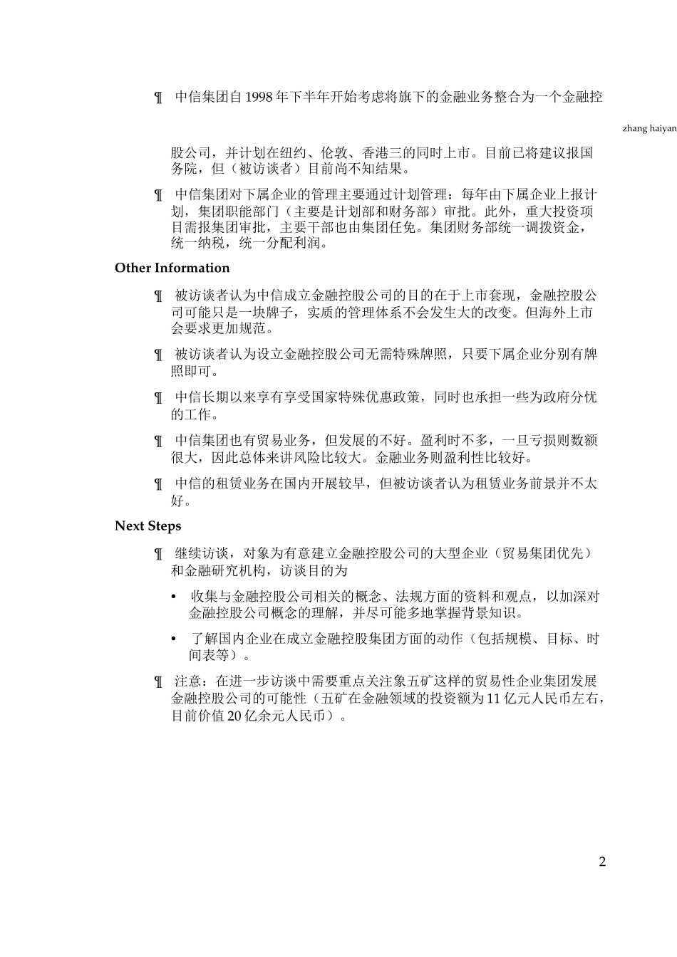 访谈记录：中信.doc_第2页
