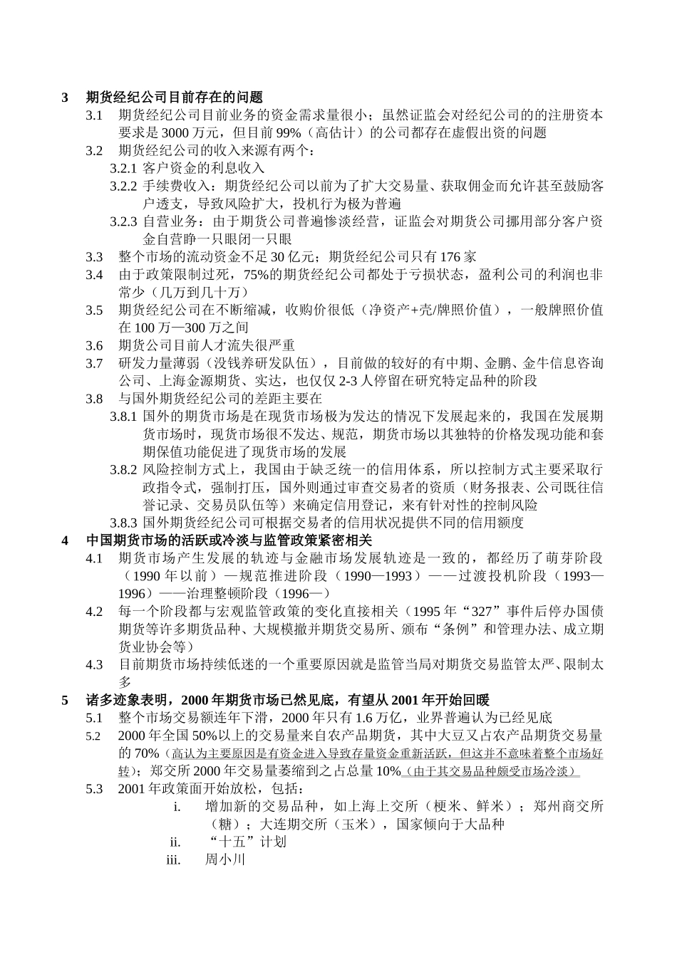 有色工贸高晓宇访谈2001-06-12HWY.doc_第3页