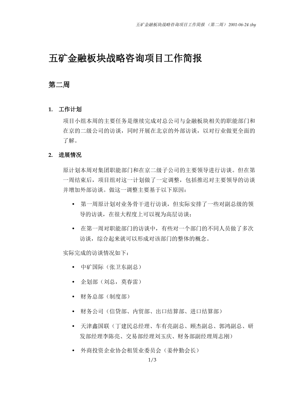 MFS 工作简报（第二周） 2001-06-24 zhy.doc_第1页
