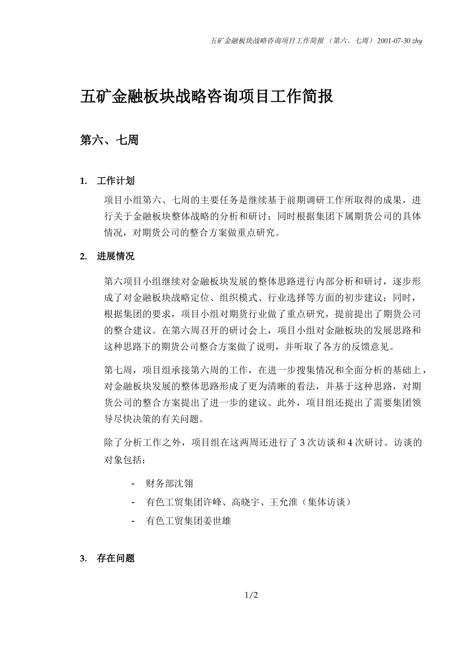 MFS 工作简报（第六、七周） 2001-07-30 zhy.doc_第1页