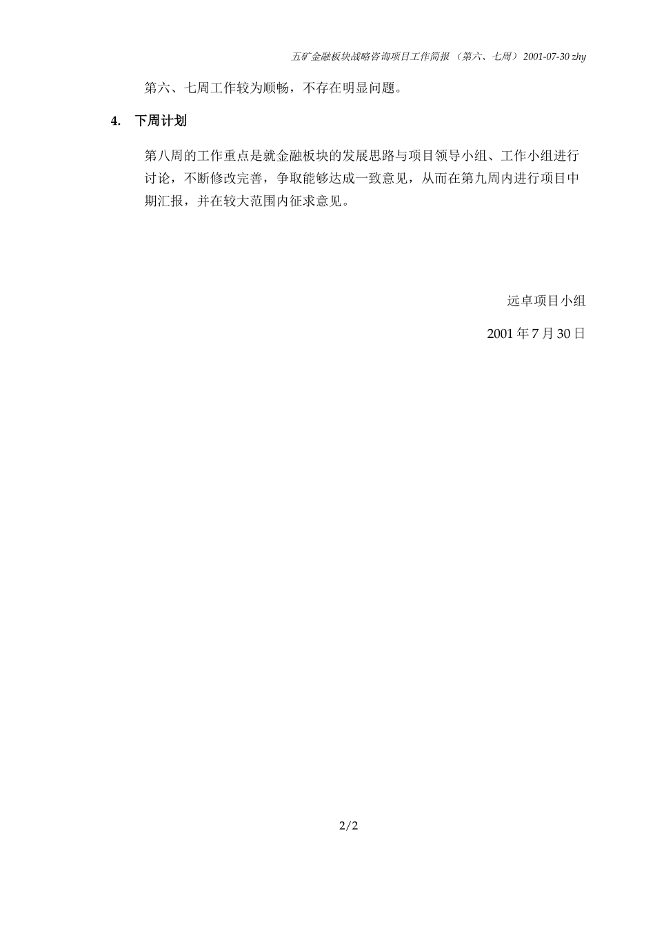 MFS 工作简报（第六、七周） 2001-07-30 zhy.doc_第2页