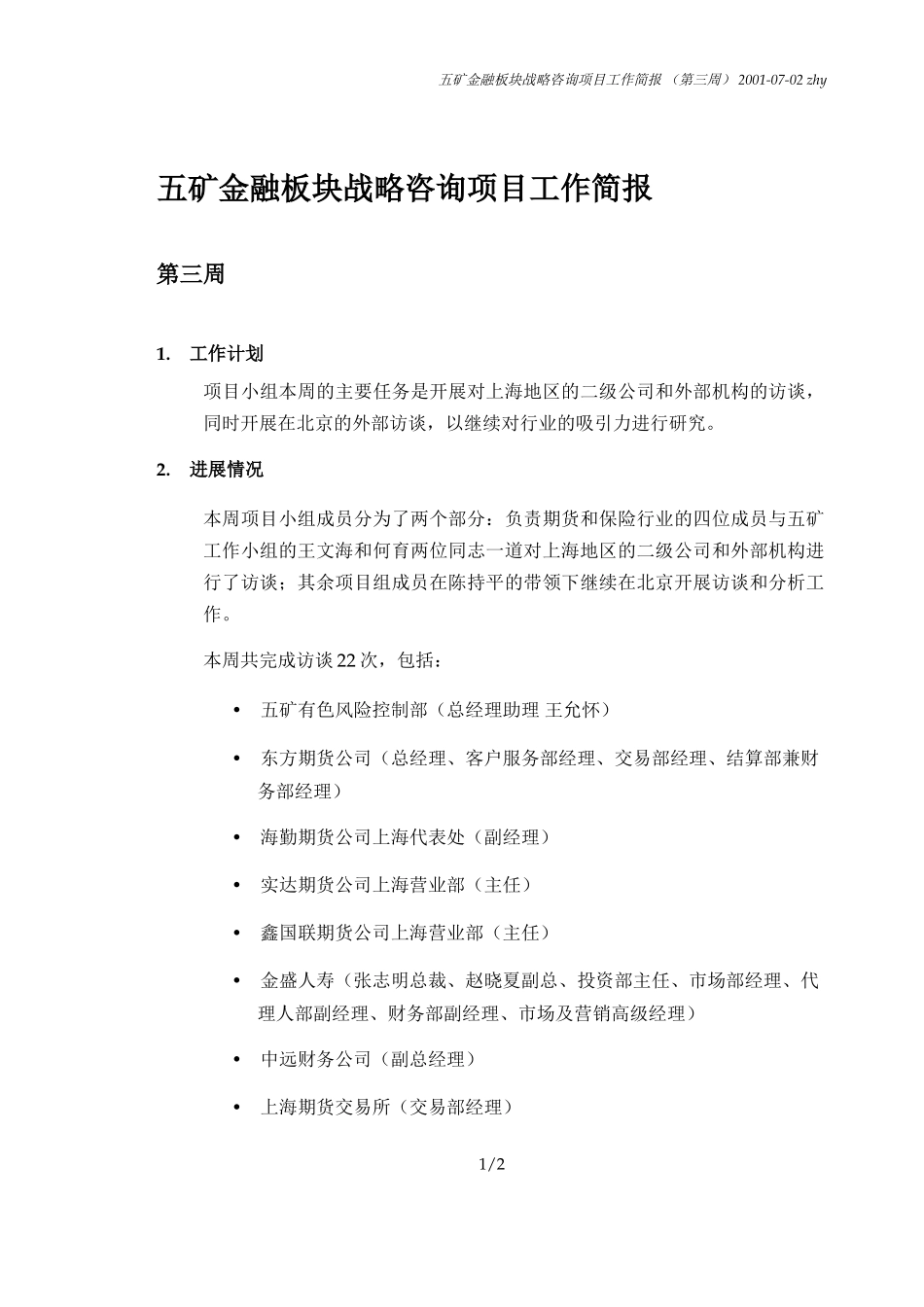 MFS 工作简报（第三周） 2001-07-02 zhy.doc_第1页