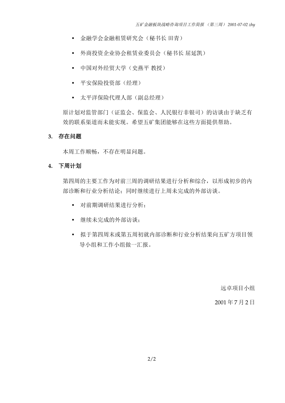 MFS 工作简报（第三周） 2001-07-02 zhy.doc_第2页