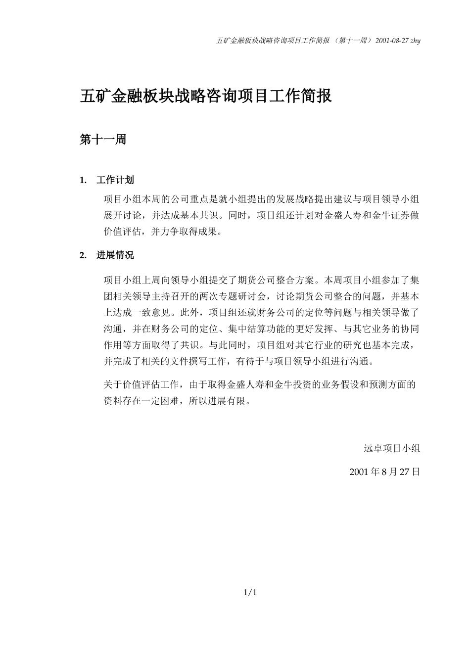 MFS 工作简报（第十一周） 2001-08-27 zhy.doc_第1页