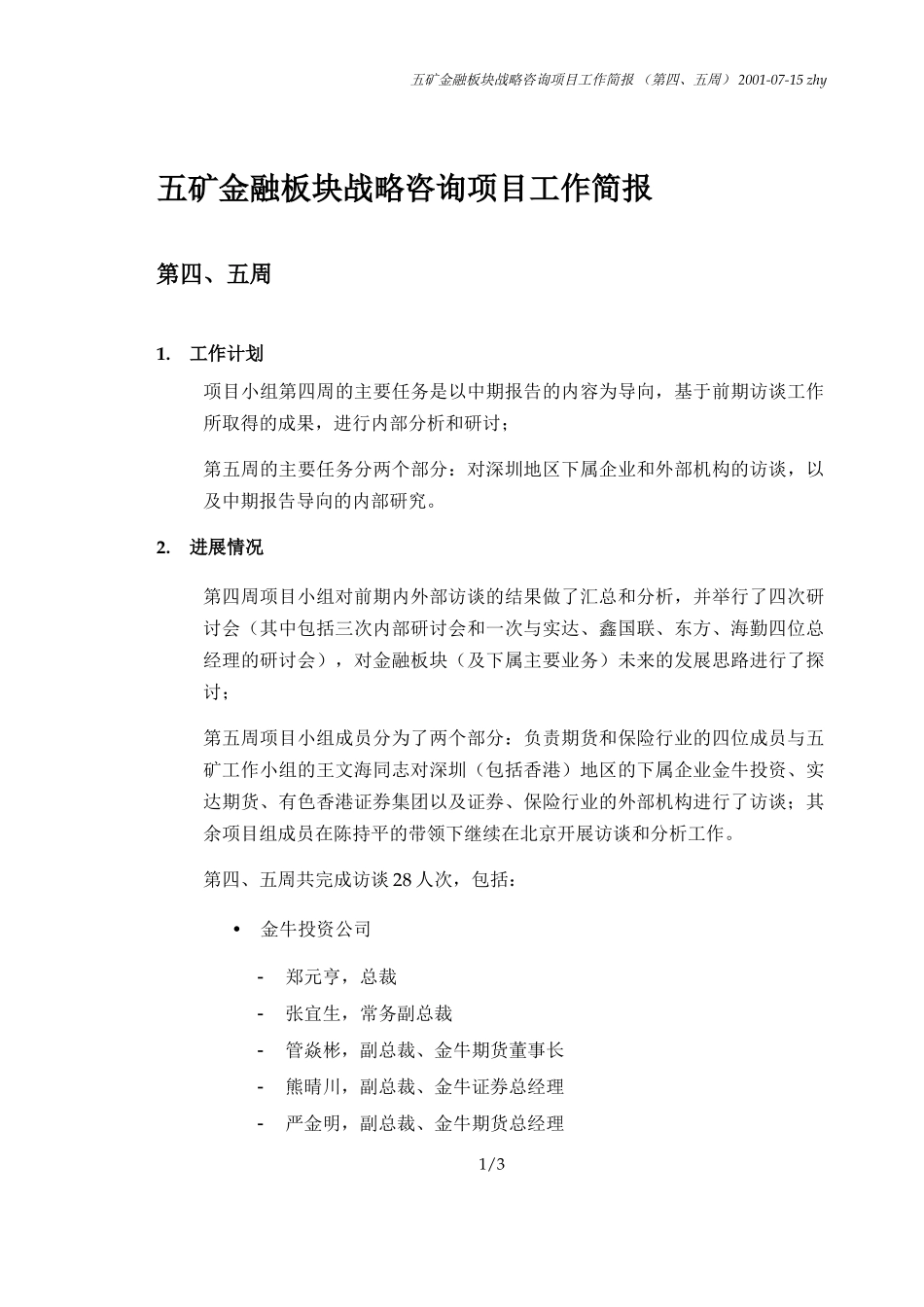 MFS 工作简报（第四、五周） 2001-07-15 zhy.doc_第1页