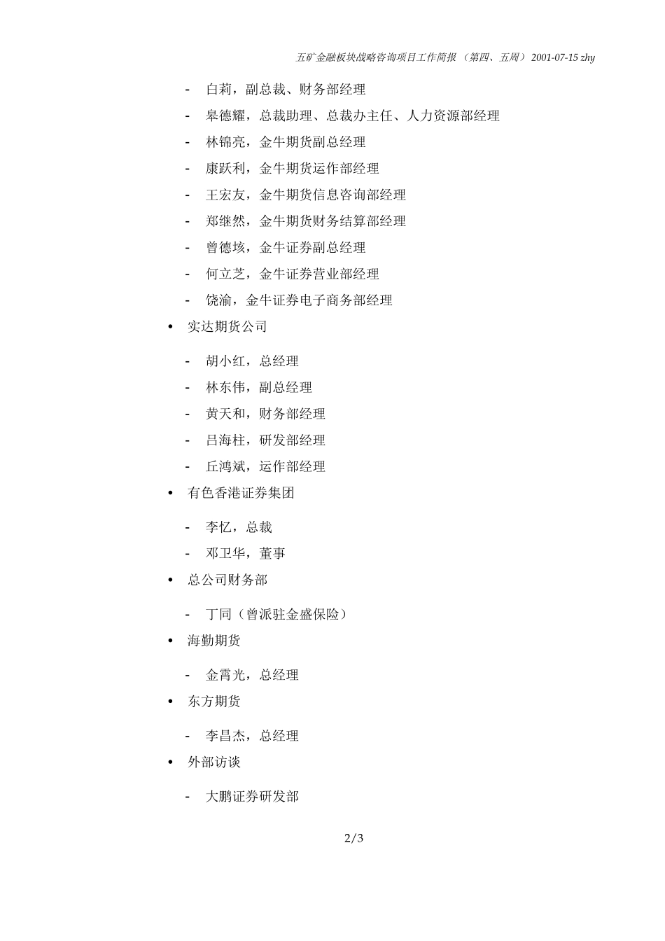 MFS 工作简报（第四、五周） 2001-07-15 zhy.doc_第2页