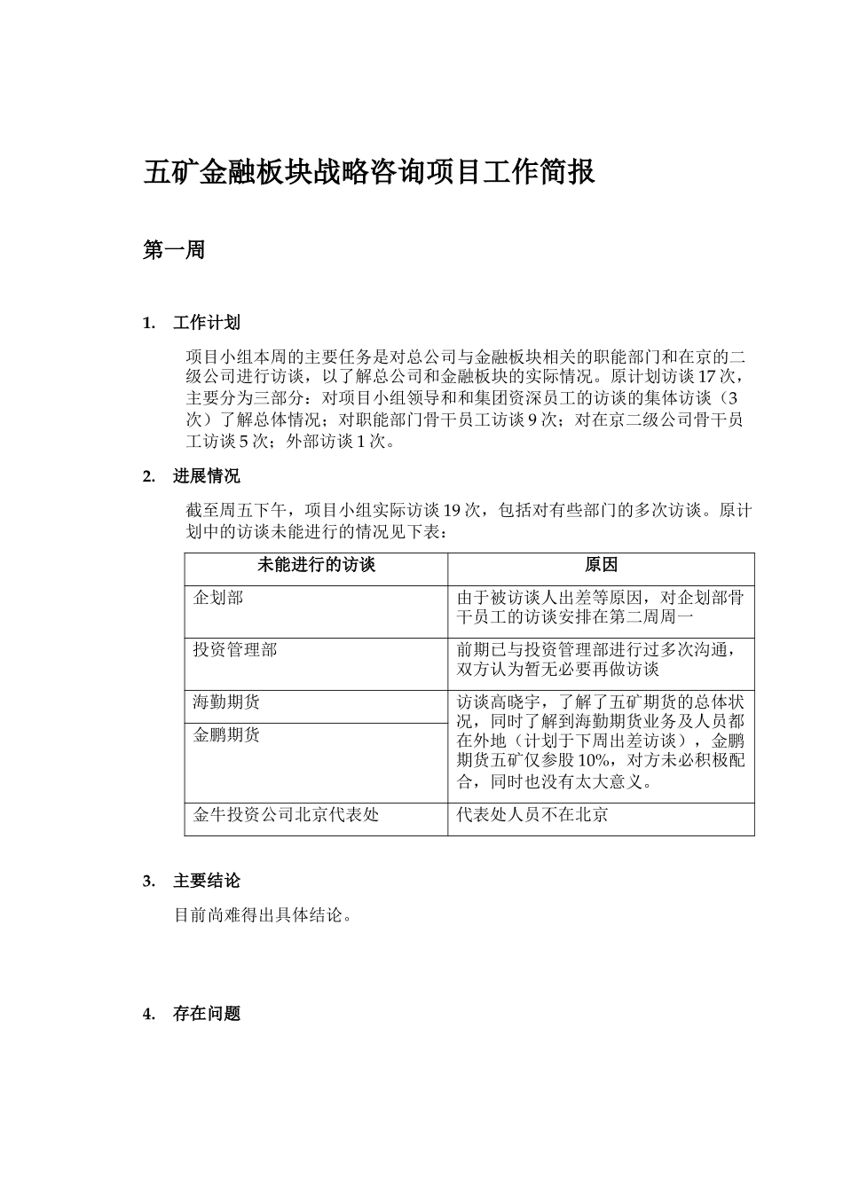 MFS 工作简报（第一周） 2001-06-15 zhy.doc_第1页