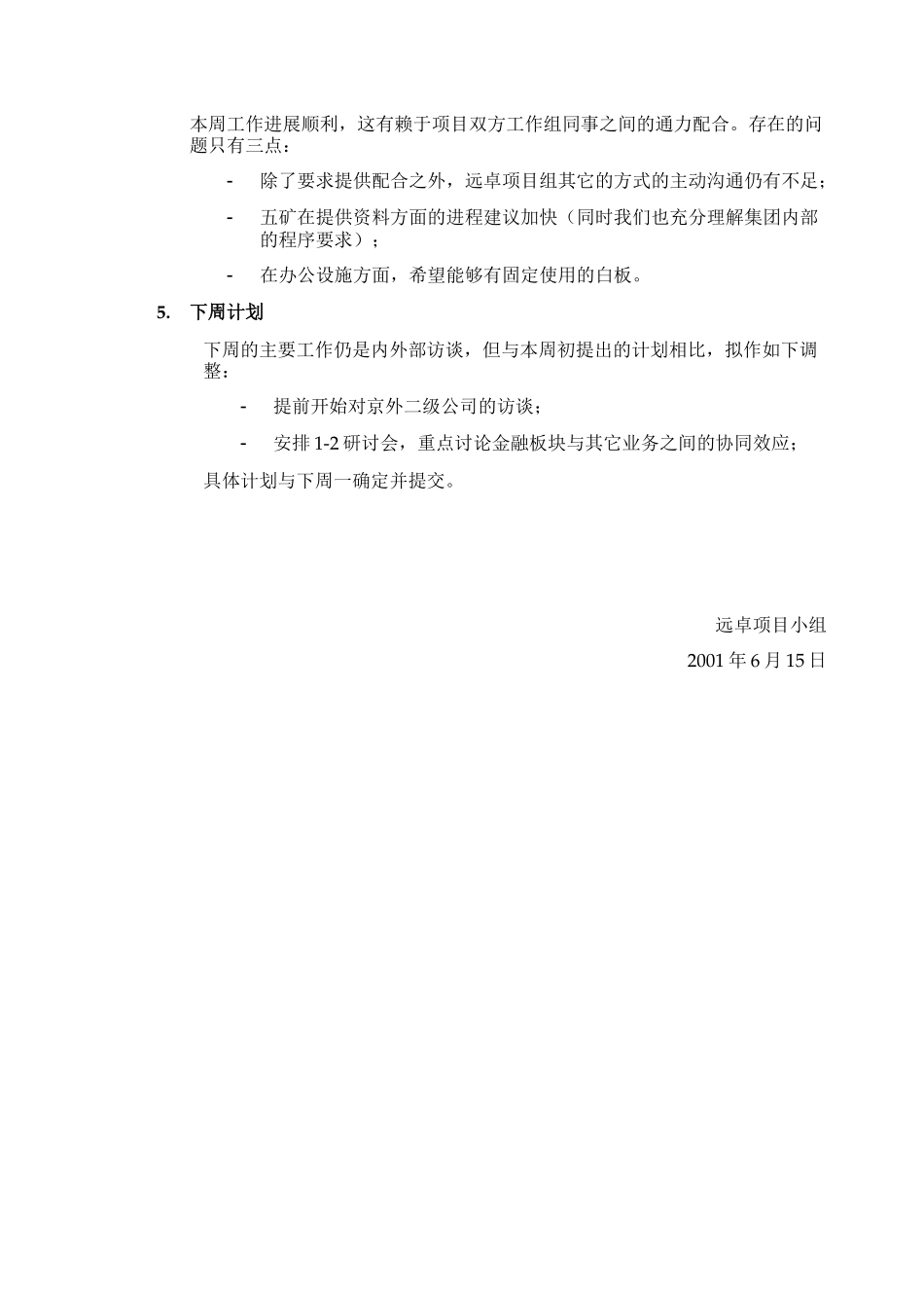 MFS 工作简报（第一周） 2001-06-15 zhy.doc_第2页