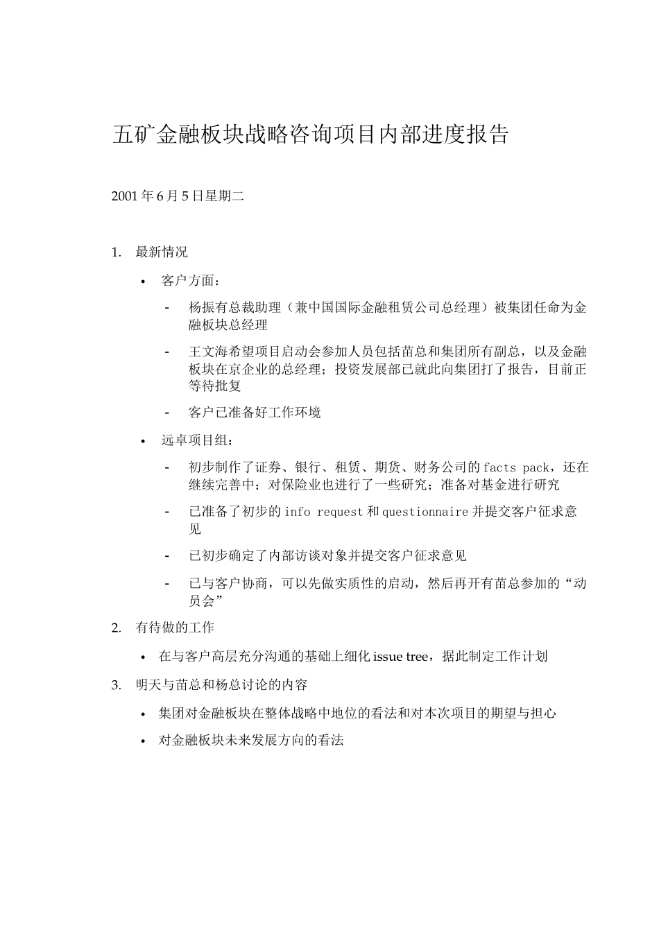 MFS 简报 2001-06-05 zhy.doc_第1页